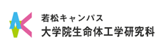 九州工業大学 生命体工学研究科